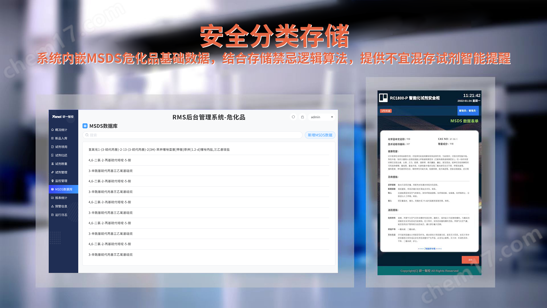 SE800信息化试剂安全柜