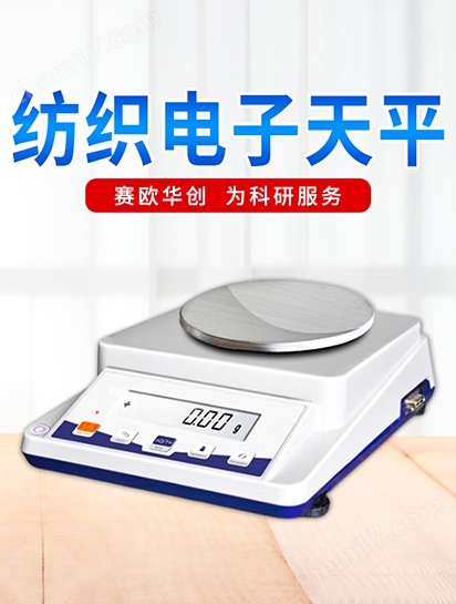BF600-2CS纺织天平610g/0.01g