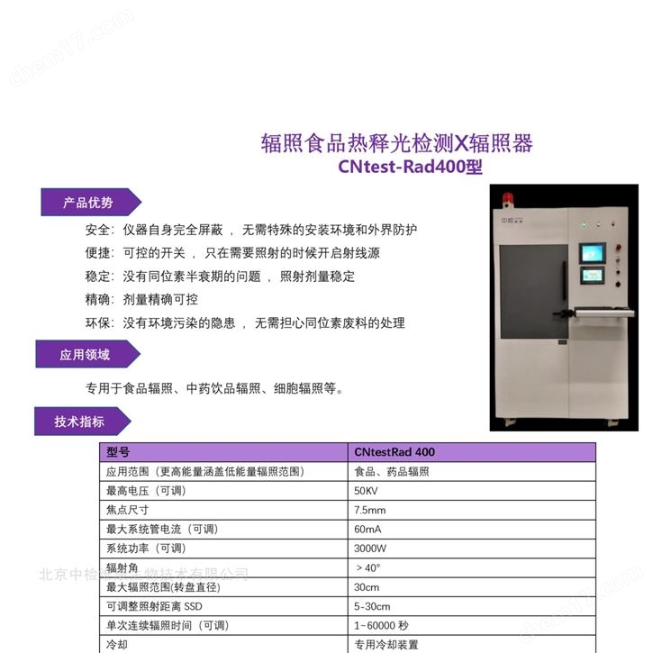 辐照食品热释光检测X辐照器仪器