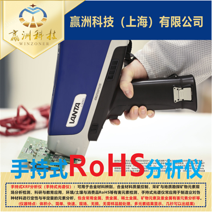 手持式ROHS光谱分析仪