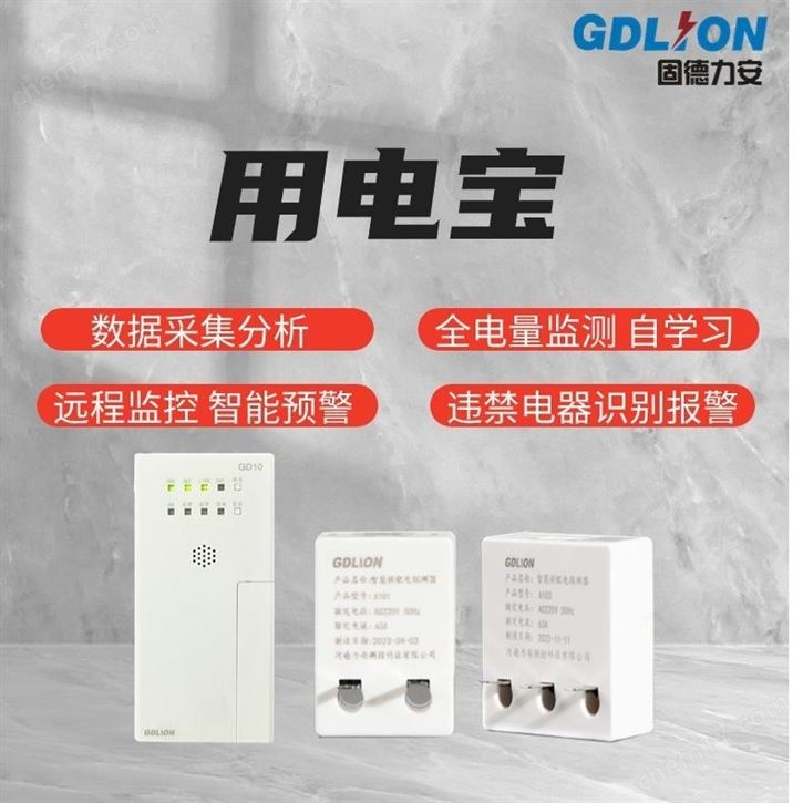 末端用电监控装置