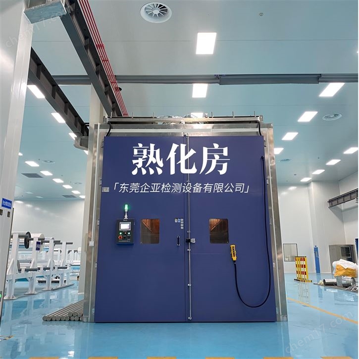企亚 大型自动轨道式熟化室 卷膜熟化房
