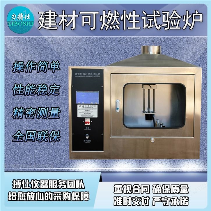 建材可燃性试验炉湿热交变冷热冲击箱