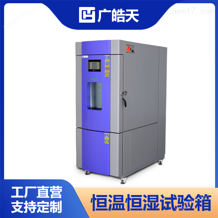 维修高低温试验箱非标可定制