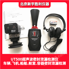 超声波检漏仪.放电检测仪.密封测漏仪