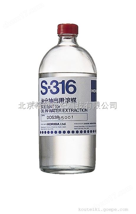 日本堀场红外测油仪萃取剂