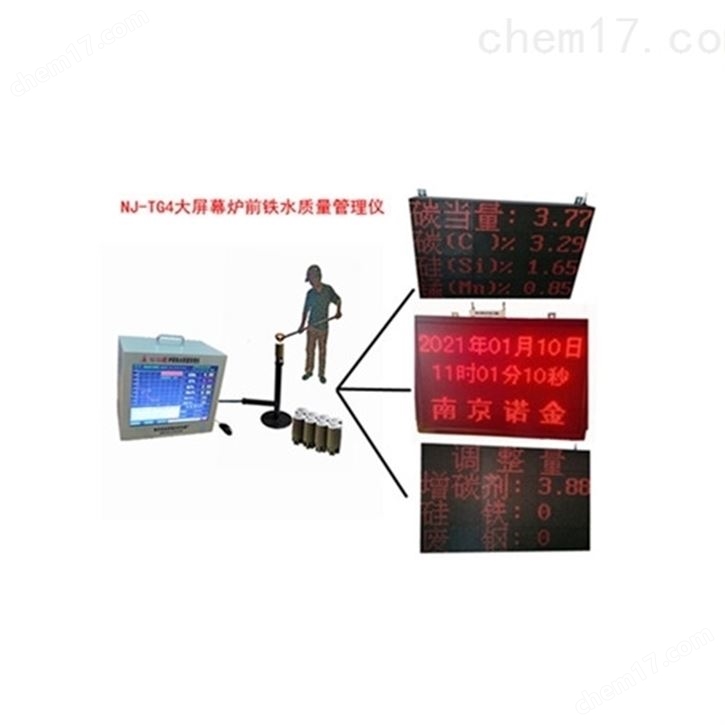 无线大屏幕炉前铁水质量管理仪