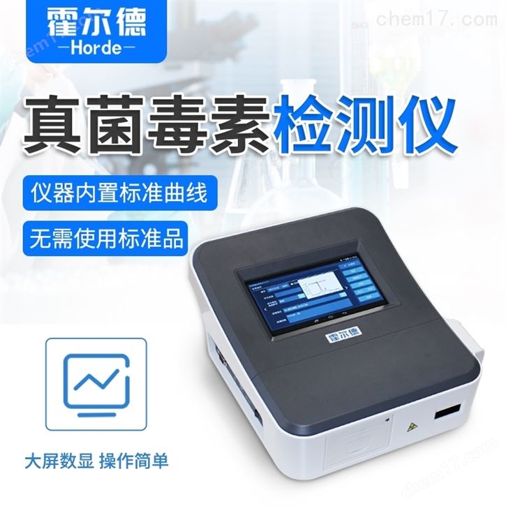 2021新款瘦肉精快速检测仪原理
