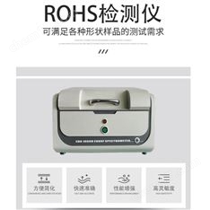 ROHS测试仪器EDX1800B成分分析仪器