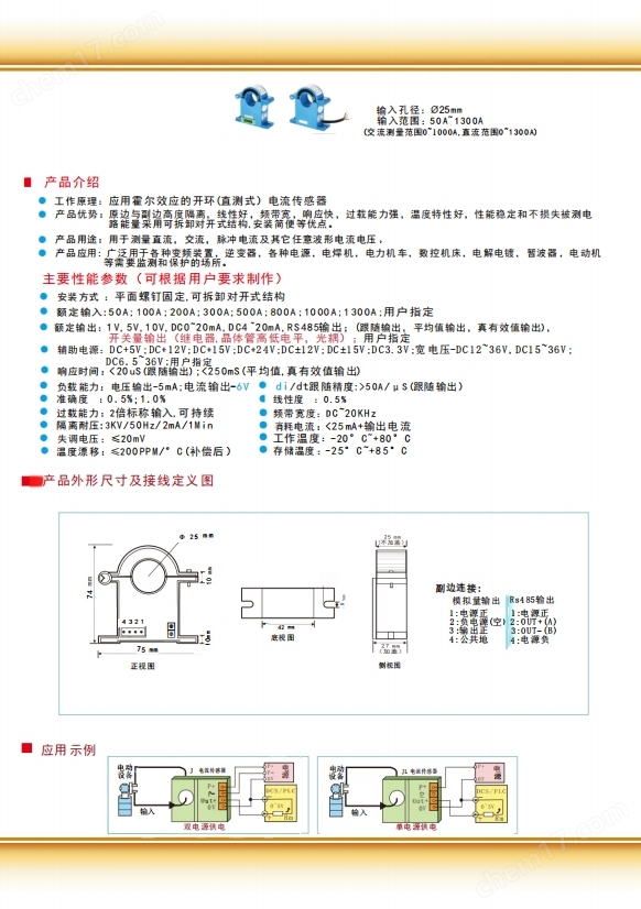 HK-4U开合式穿孔电流变送器直流霍尔传感器