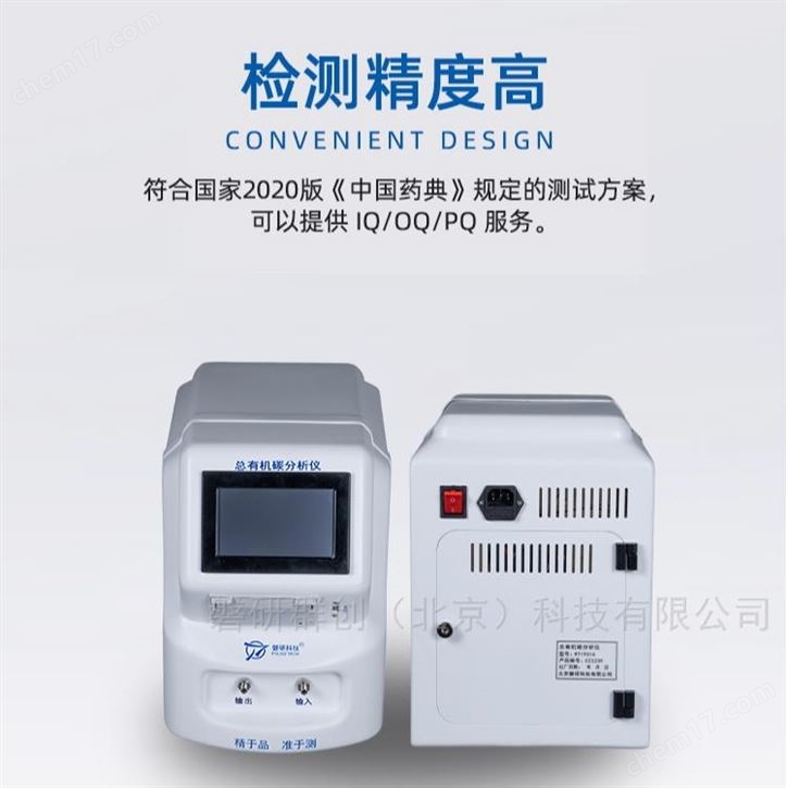 实验室检测纯水总有机碳toc分析仪
