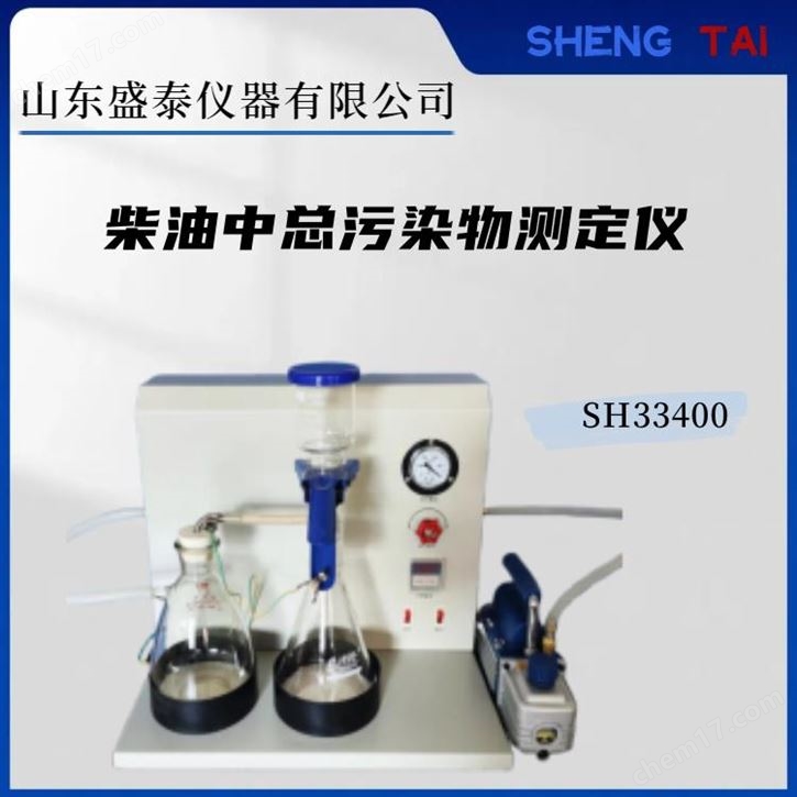 脂肪酸甲酯总污染物试验仪器
