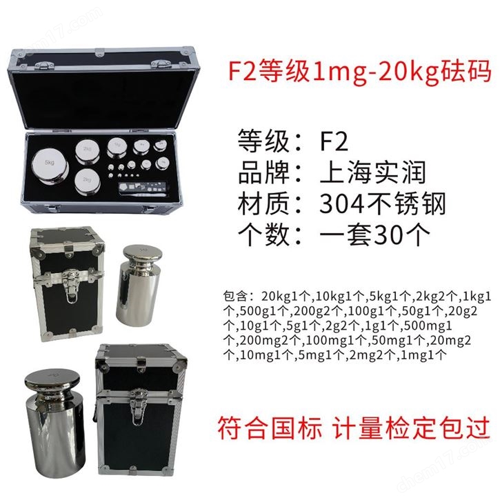f2级套装砝码 20kg-1mg不锈钢砝码生产厂家