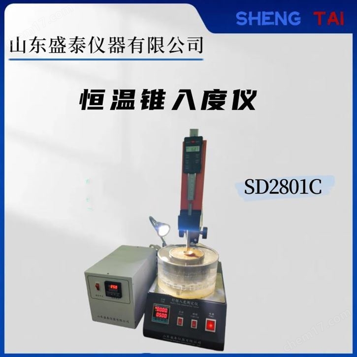 加热型灌缝胶锥针入度测定仪