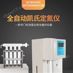 全自动凯氏定氮仪实验分析仪器