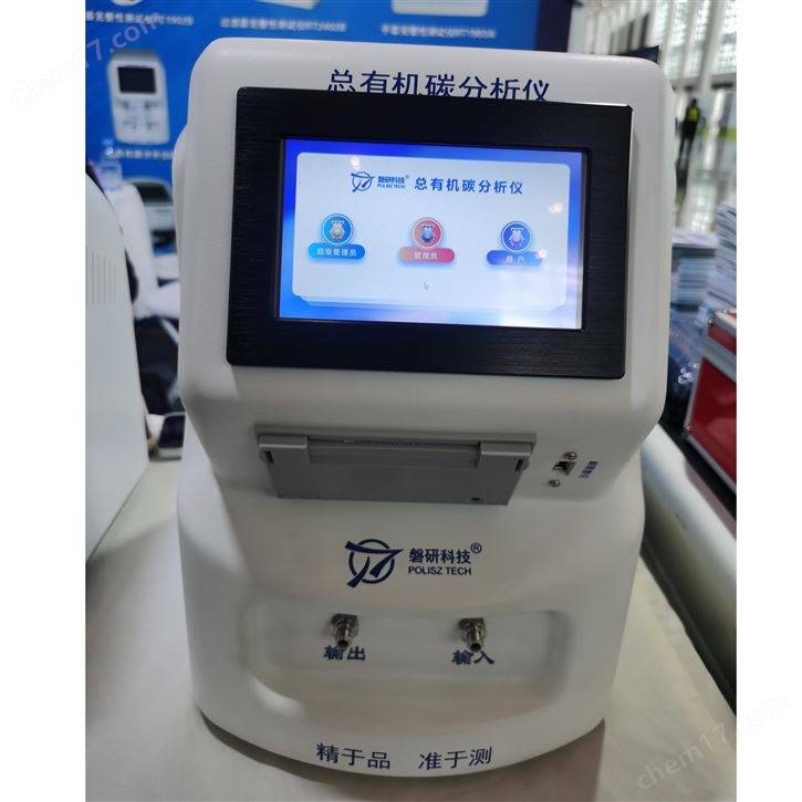 实验室离线用总有机碳toc分析仪