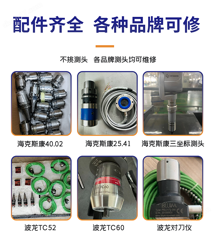 波龙BLUM测头机床探头激光对刀仪价格维修