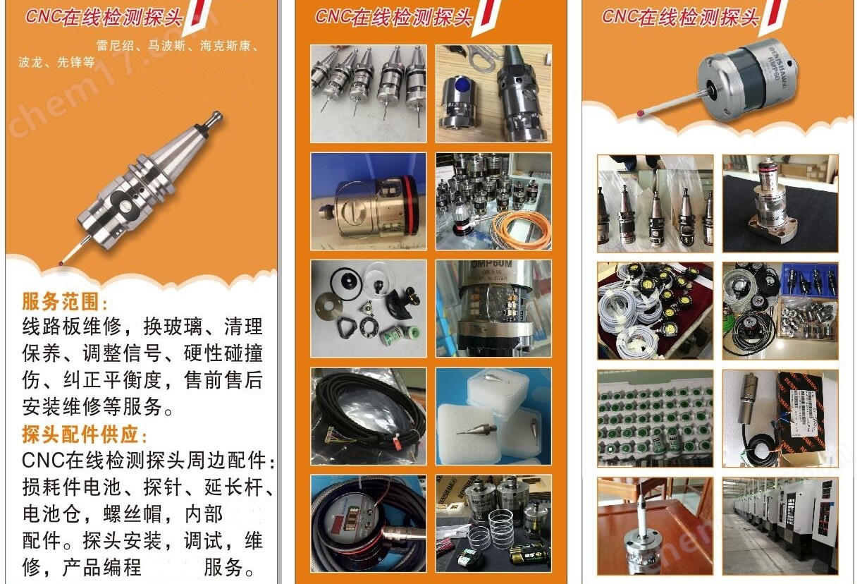 波龙BLUM测头机床探头激光对刀仪价格维修