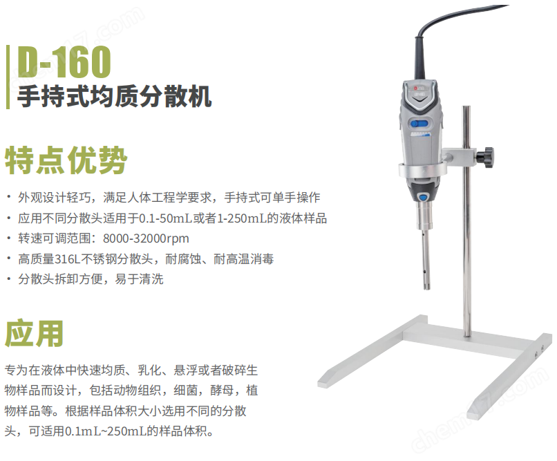 大龙D-160手持式均质分散乳化机