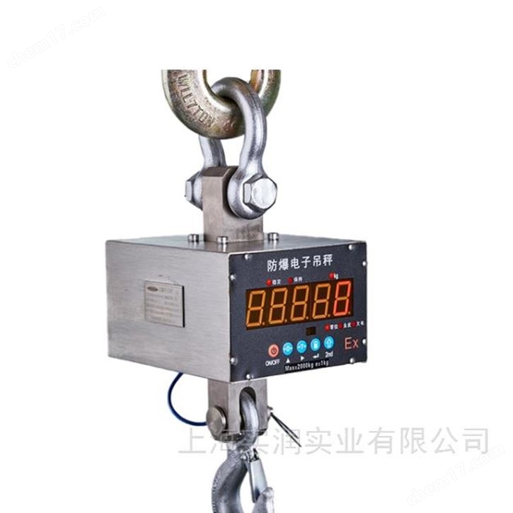 南通OCS-EX/10吨防爆电子吊秤 有3C认证报告