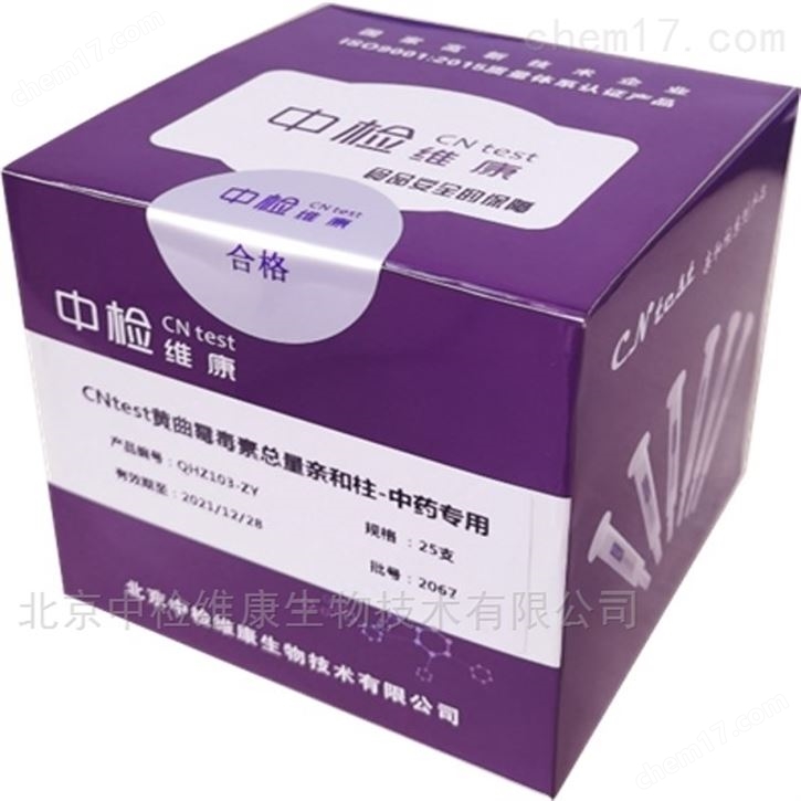 CNTest 玉米赤霉烯酮亲和柱-中药