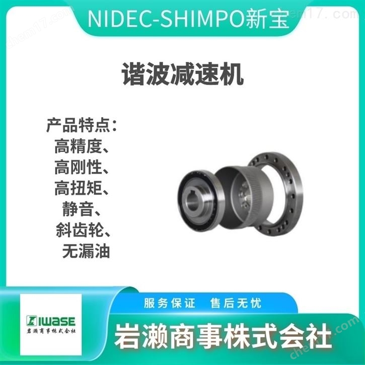 NIDEC-SHIMPO尼得科新宝 行星齿轮减速机