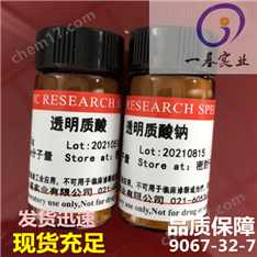 批发透明质酸钠 cas:9067-32-7 玻璃酸钠