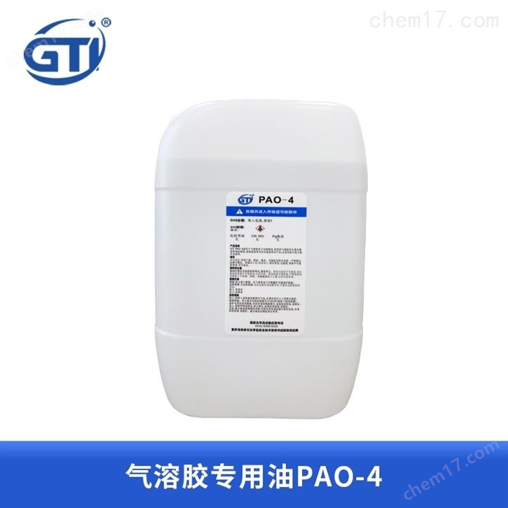 GTI气溶胶专用油PAO-4 10/20L吉泰精密仪器