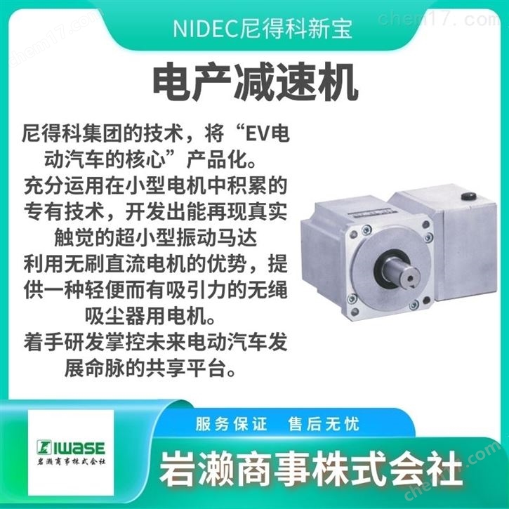 NIDEC-SHIMPO尼得科新宝 行星斜齿轮减速机