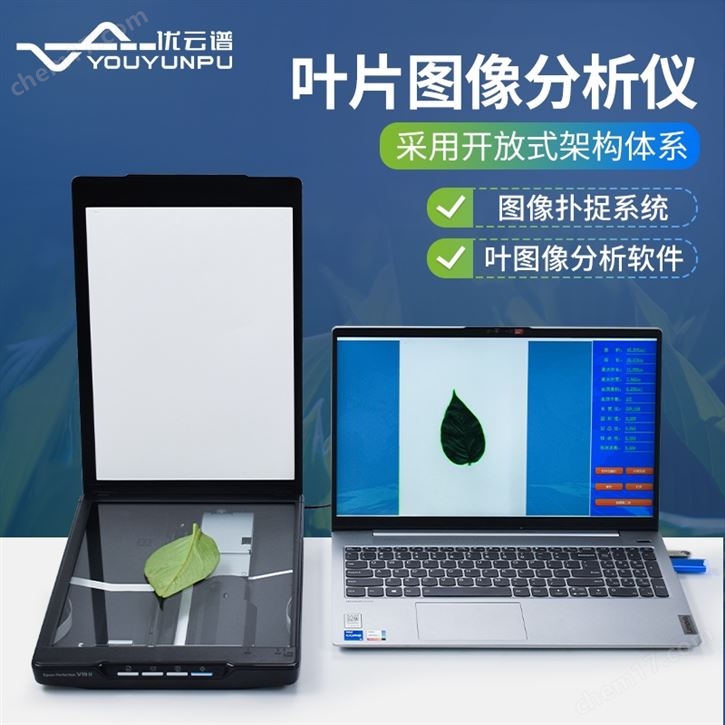 叶面积测量仪