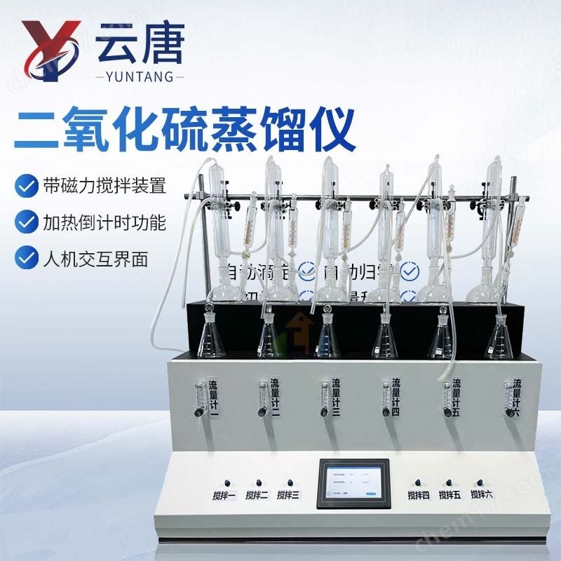 中药二氧化硫含量测定仪