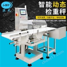 动态称重机带皮带秤复检称自动化称重设备