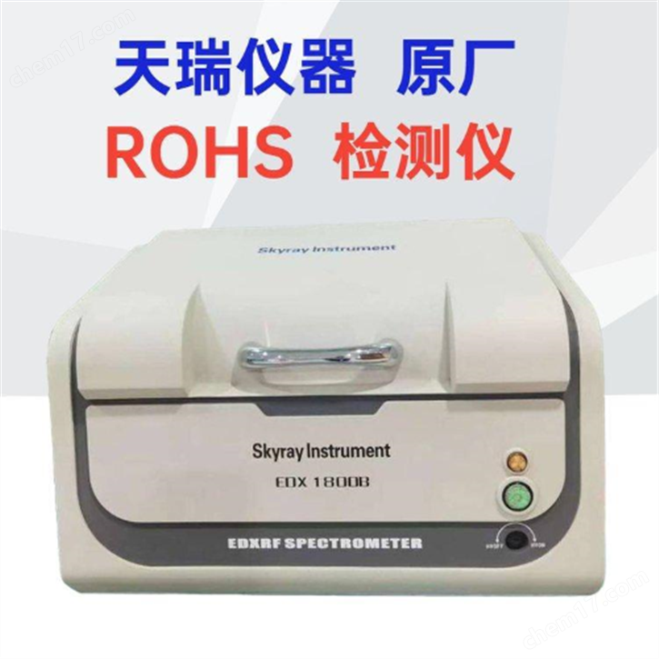 RoHS2.0十项检测仪 邻苯四项测试仪