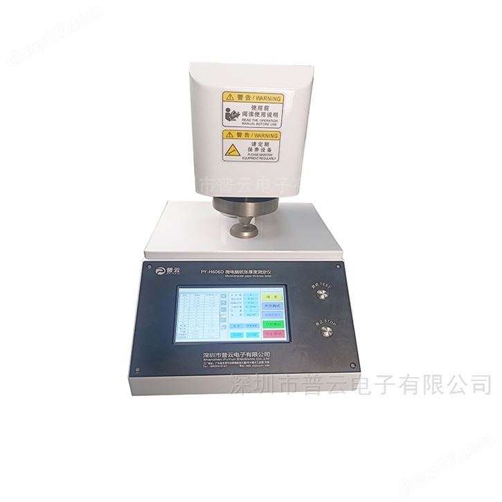塑料薄膜片厚度测定仪