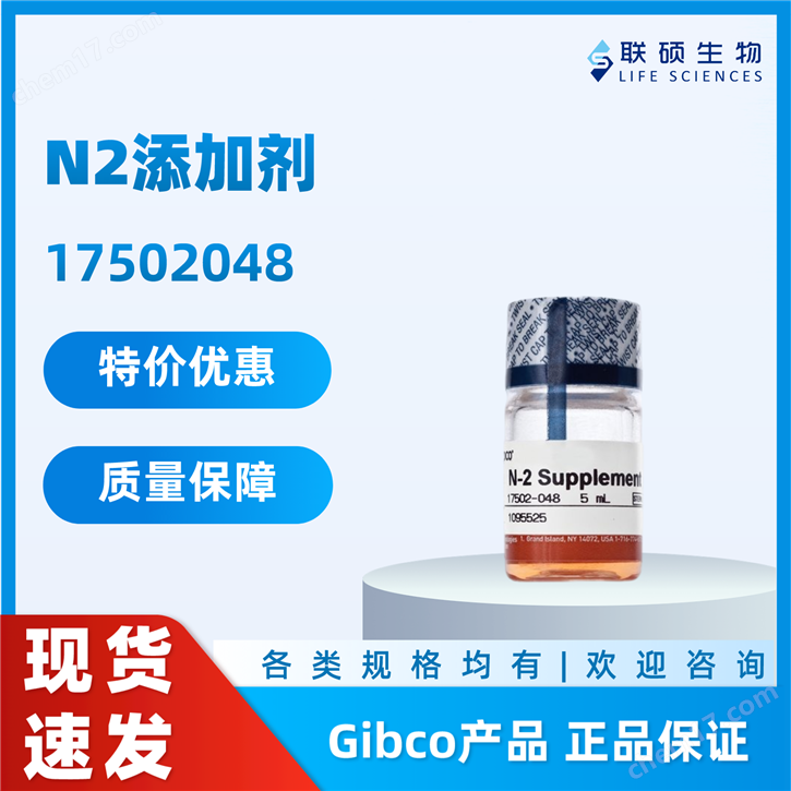 GIBCO N2添加剂| 试剂