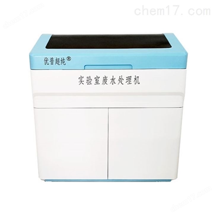UPFS-I-500L无机型实验室废水处理机