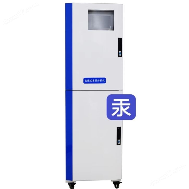 汞水质在线分析仪