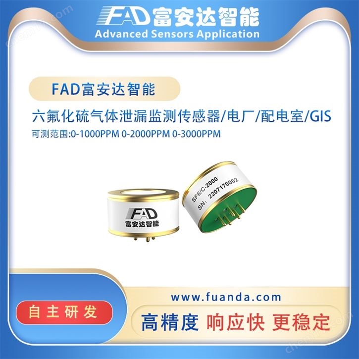 六氟化硫气体泄漏监测传感器/电厂/GIS