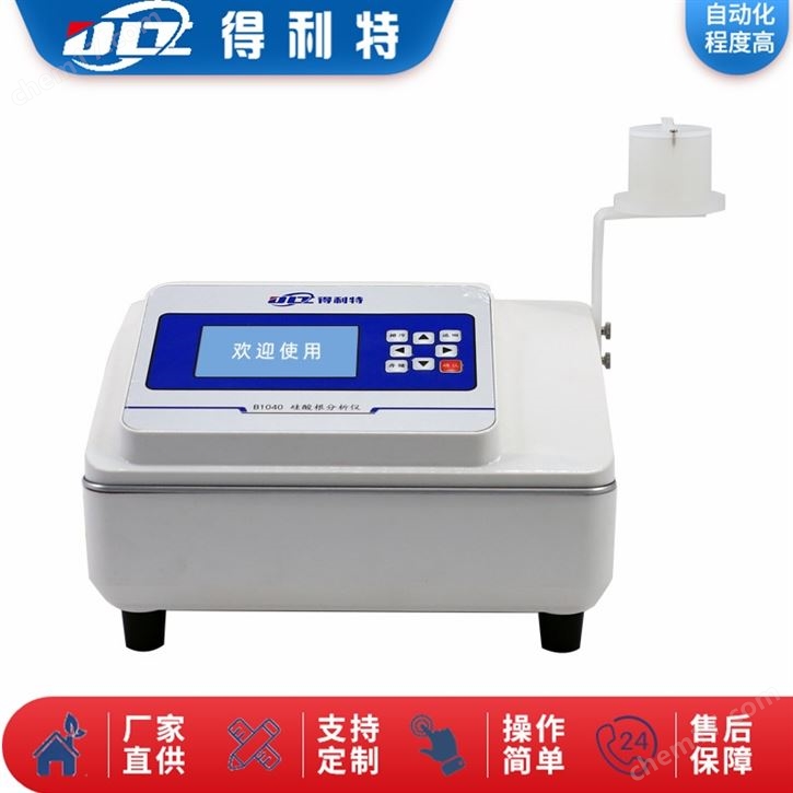 磷酸根分析仪器