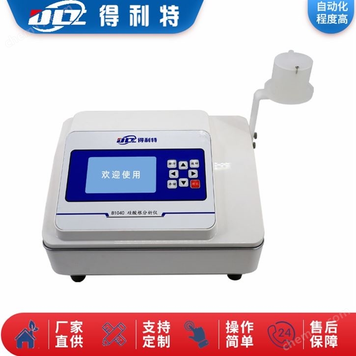 硅酸根分析仪器