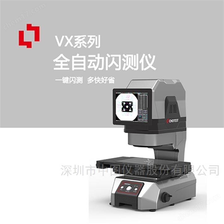 全自动二次元闪测仪