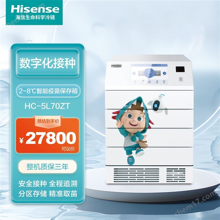 2-8℃医用冷藏冰箱