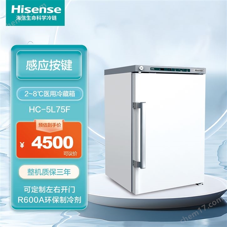 2-8℃医用冷藏冰箱