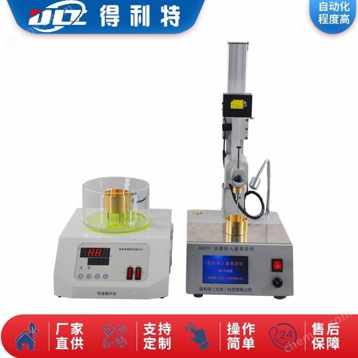 沥青针入度试验仪