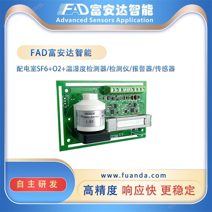 配电室SF6+O2+温湿度/检测仪/报警器/传感器