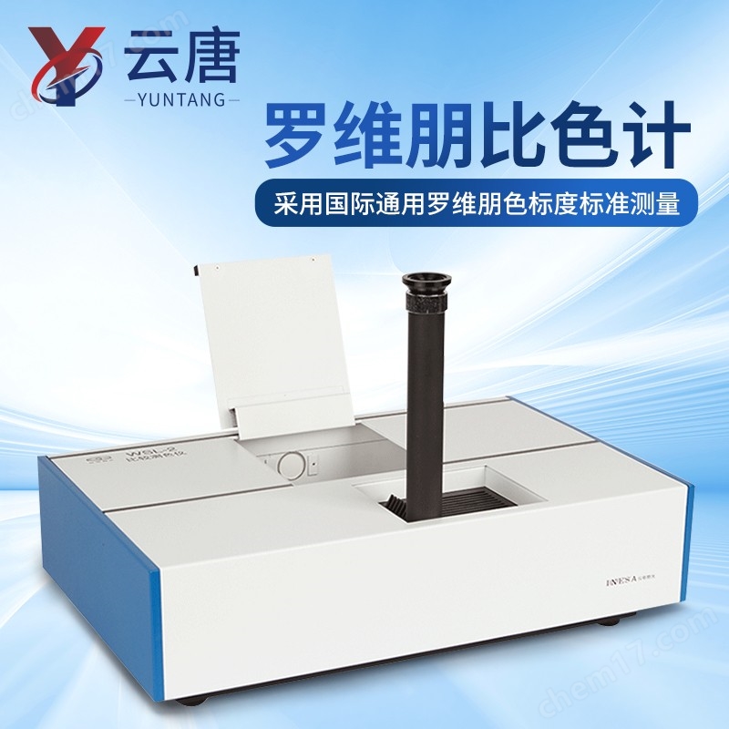 罗维朋比色计