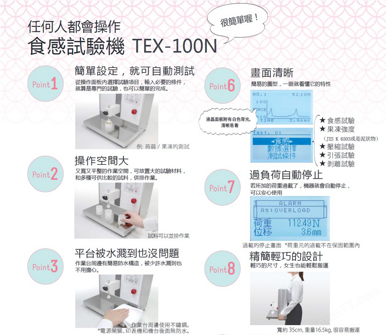 日本食感实验机TEX—100