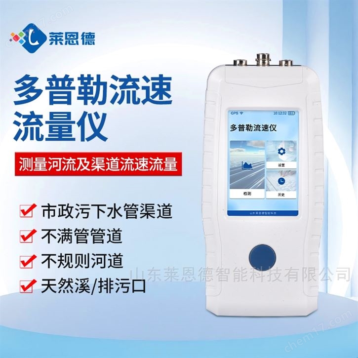 便携式多普勒流速仪