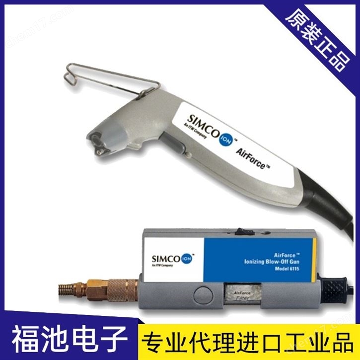 SIMCO ION 思美高离子风枪