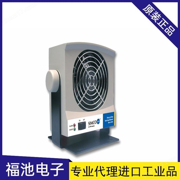 SIMCO ION 思美高桌面型离子风机